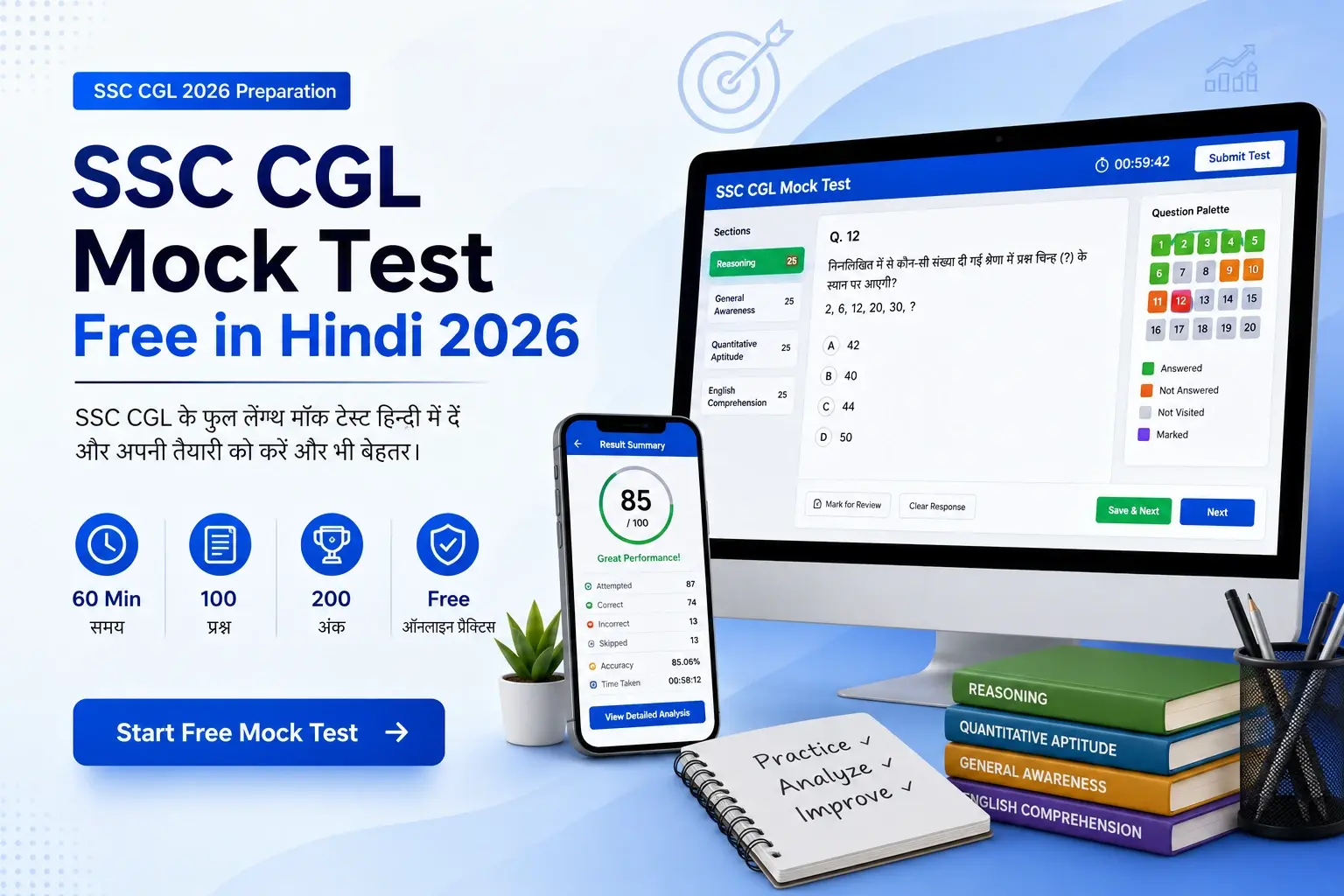 SSC CGL Mock Test Free in Hindi 2026 Online Practice Test